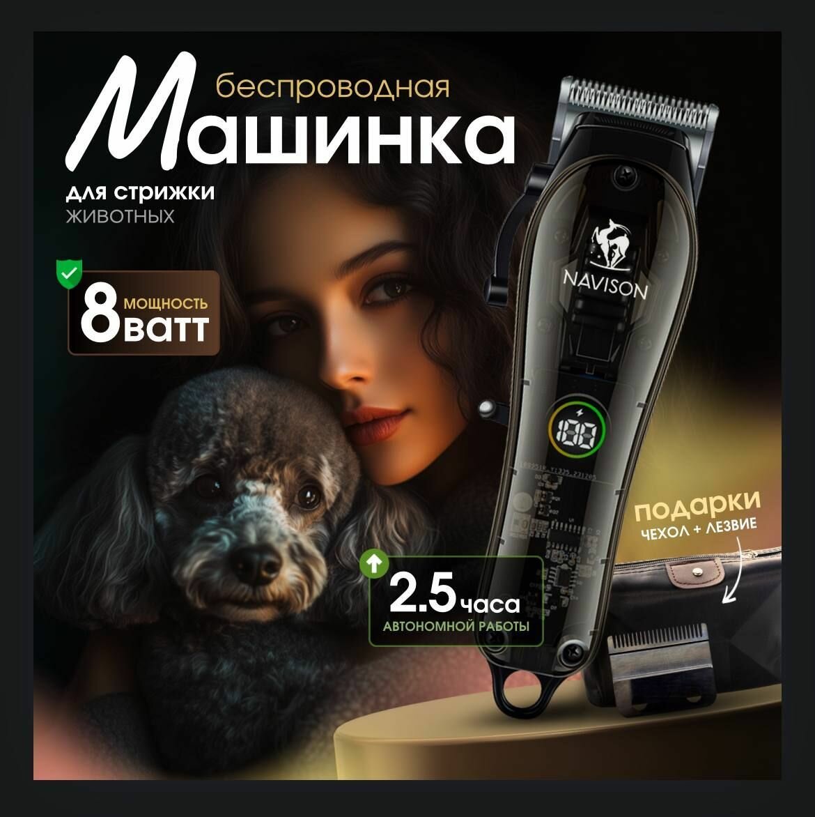 Машинка для стрижки животных