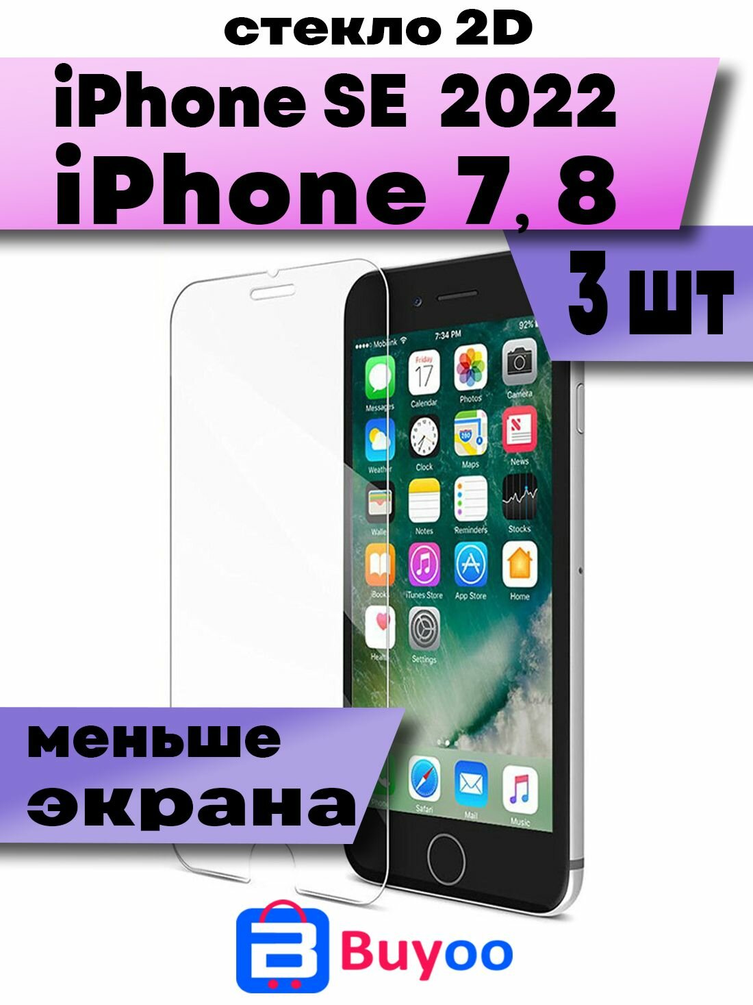Комплект 3шт, Защитное стекло BUYOO 2D для Apple iPhone 7,8, SE 2020 Айфон 8, СЕ 2022 (не на весь экран, без рамки)