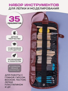 Изображение товара Набор инструментов, стеков для лепки, работы с глиной, пластилином и керамикой, 35 шт.
