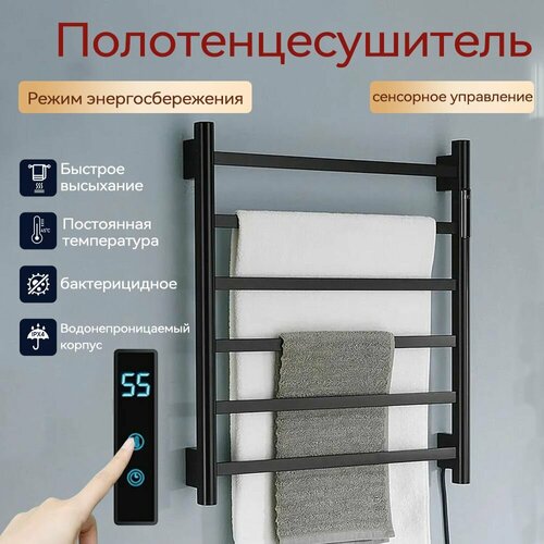 Электрический полотенцесушитель GOGI A001B 6 перекладины c термостатическим нагревателем с цифровым дисплеем выключатель защиты от утечки IPX4 водонепроницаемая черный матовый 19787₽