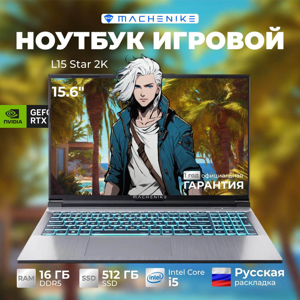 Machenike L17 Pulsar, i5-12450H, DDR5 16ГБ, SSD 512ГБ, GeForce RTX 4050, без ОС, JJ00G600ERU