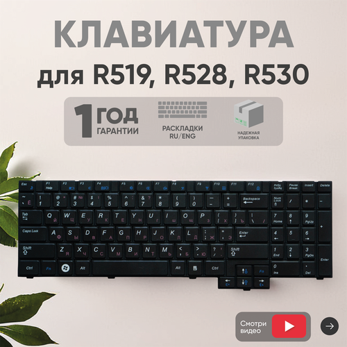 Клавиатура (keyboard) для ноутбука Samsung R519, R523, R525, R528, R530, R538, R540, R620, R717, R719, RV508, RV510, горизонтальный Enter, черный