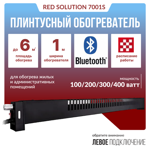 Плинтусный обогреватель RED Solution 7001-S черный 5600₽