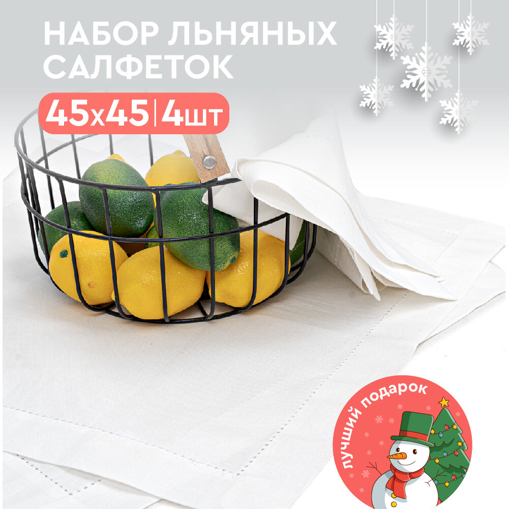 Набор полульняных салфеток RUSBY by IKEA 45х45 см - 4 штуки, с ажуром