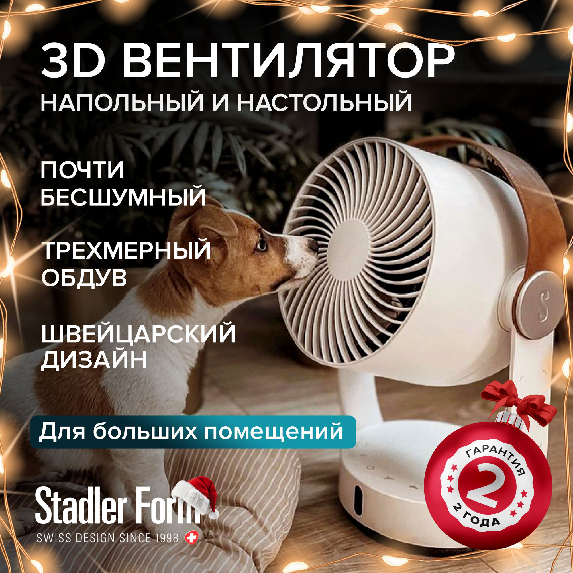 Stadler Form Вентилятор настольный Leo, L-035