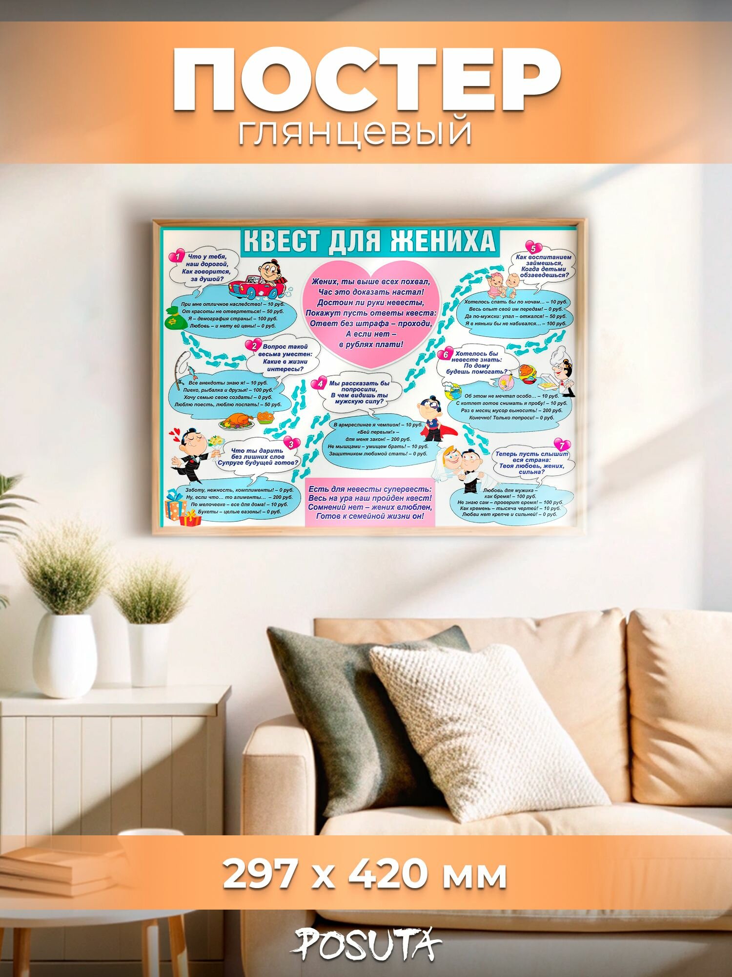 Плакат свадебный на выкуп невесты