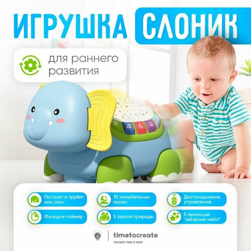 Интерактивная музыкальная игрушка для детей ползающий слон звездное небо