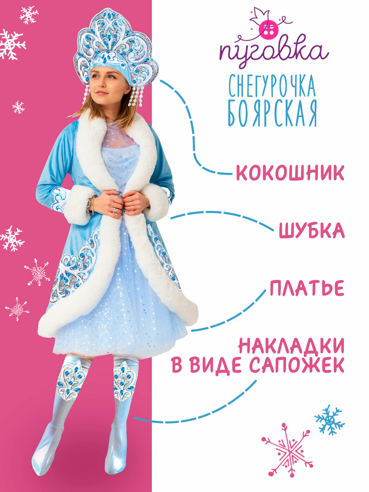 Карнавальный костюм взрослый "Снегурочка Боярская" женский