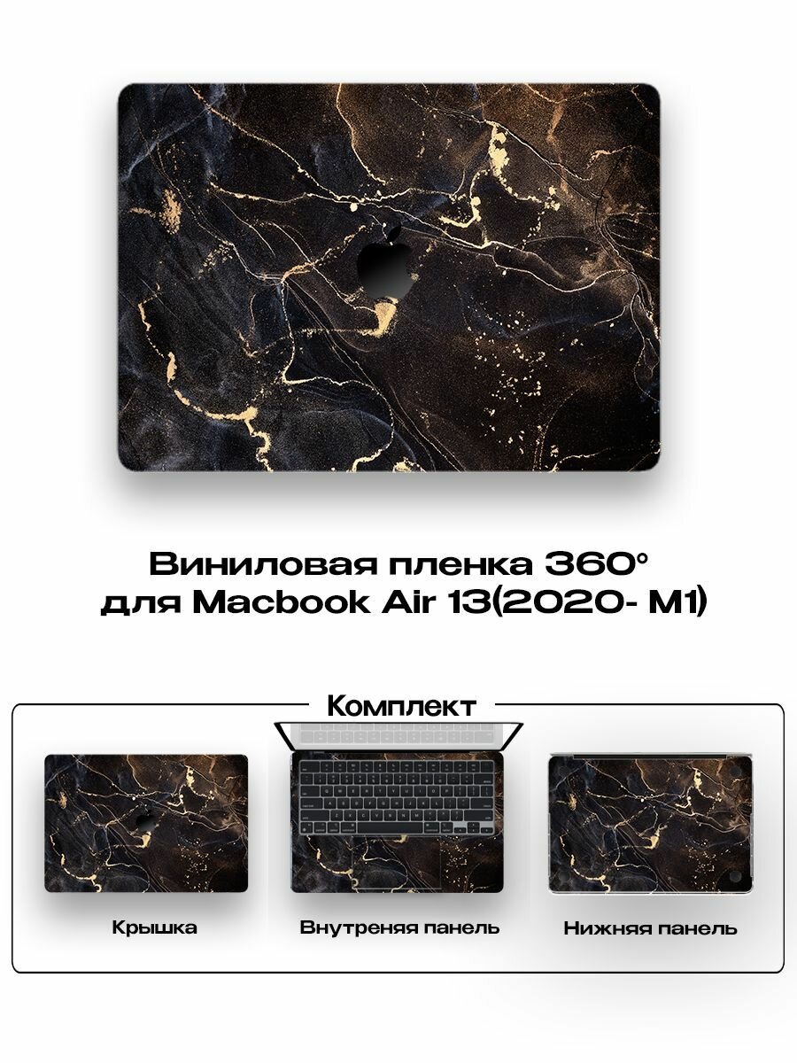 Защитное покрытие для Macbook Air 13 2020года/ Самоклеющаяся наклейка на ноутбук
