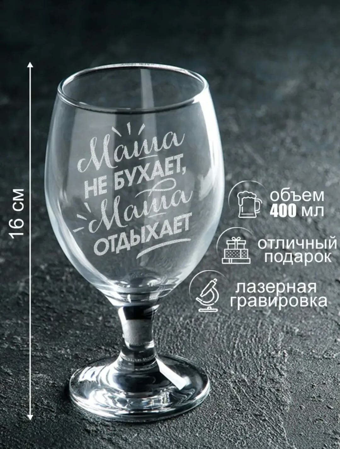 Бокал Маша не бухает