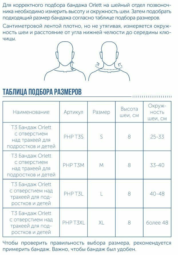 Картинки Головодержатель типа «Филадельфия» для подростков T3 Orlett, размер: S