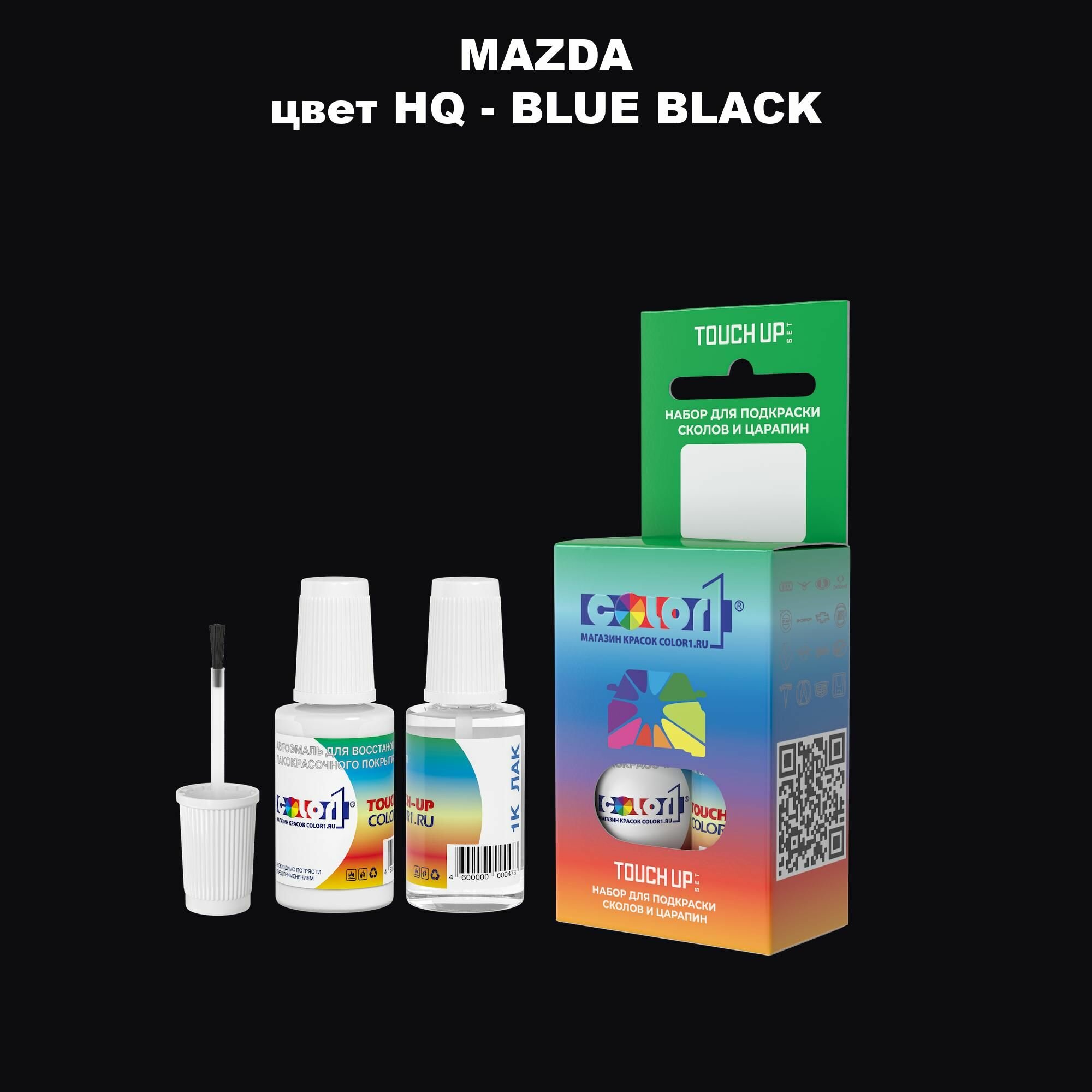 Краска для сколов во флаконе с кисточкой COLOR1 для MAZDA - BLUE BLACK, цвет HQ