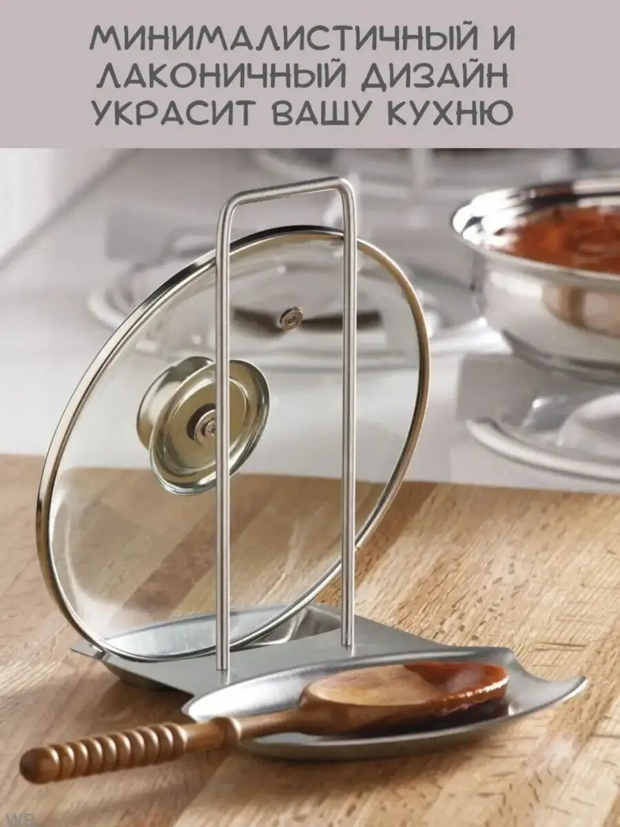 Подставка для крышек ложек половников