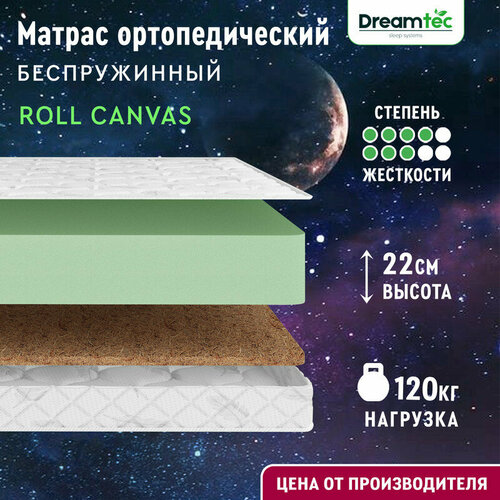 Матрас Dreamtec Roll Canvas 160х195, ортопедический, беспружинный, разная жесткость сторон