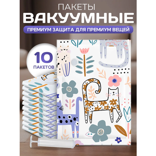 Вакуумные пакеты Conflate для хранения одежды 10 шт с клапаном и насосом 1211₽