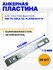 Анкерные пластины для окон KBE 70, VEKA 70, Plafen 60 и 70, 170х2...