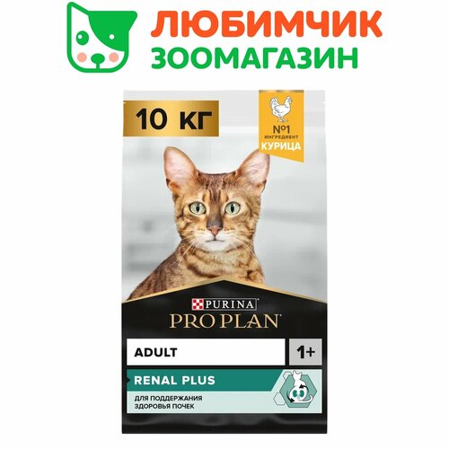 Pro Plan корм для кошек, для поддержания здоровья почек, с высоким содержанием курицы 10 кг