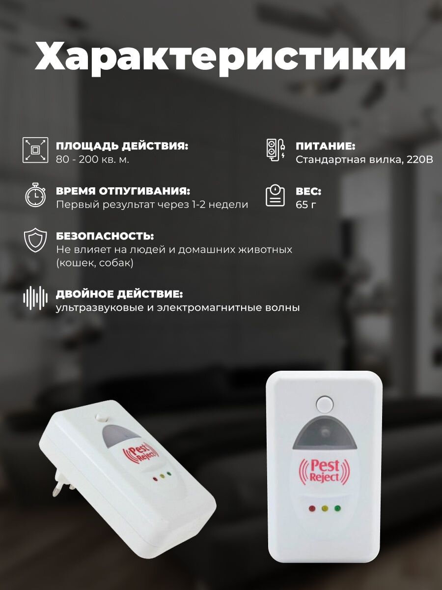 Ультразвуковой отпугиватель насекомых Pest Reject, тараканов, крыс, мышей — фото 1