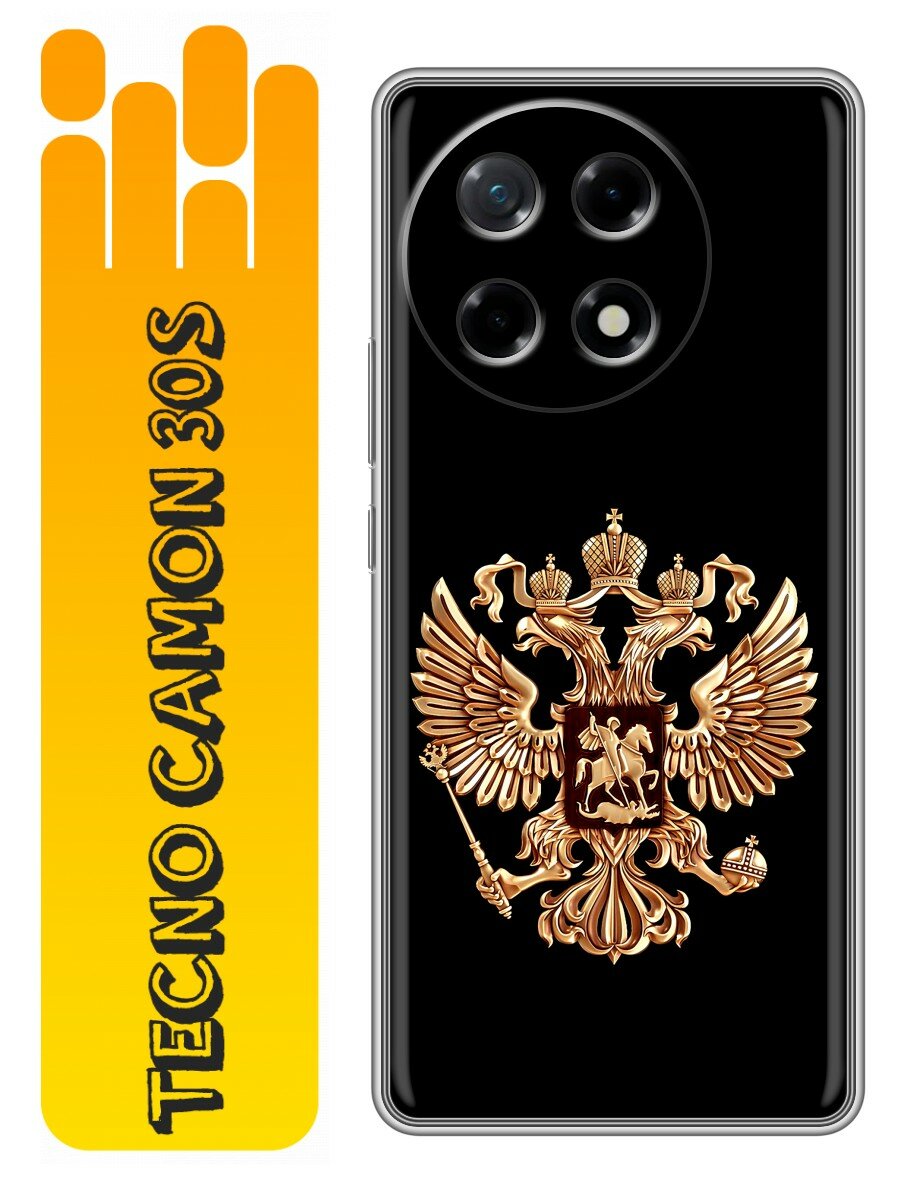 Чехол для Tecno Camon 30S, TECNO Camon 30S Pro с принтом Герб России золотой (Техно Камон 30S, Техно Камон 30S Про)