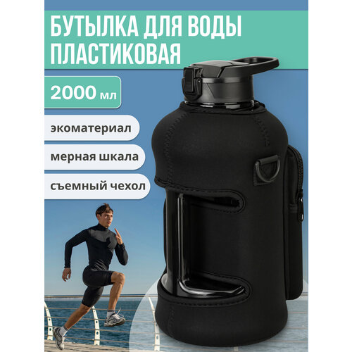 Бутылка U-Turn 2000 мл с чехлом для карт и поильником мерной шкалой 2444₽