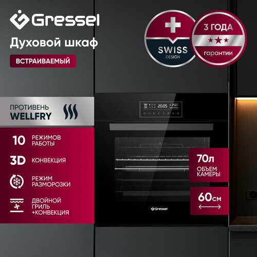 Встраиваемый духовой шкаф Gressel U6ES69000 60 см 10 режимов двойной гриль разморозка конвекция 35782₽