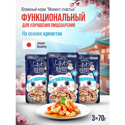 Влажный корм для кошек Japan Premium Pet для улучшения пищеварения с креветками и тунцом 3 шт х 70 г