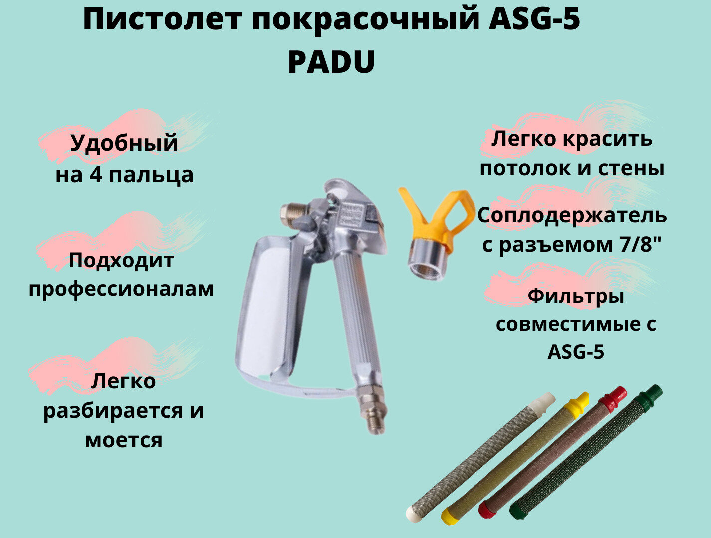 Изображение Пистолет окрасочный безвоздушный ASG-5 Краскопульт, краскораспылитель.