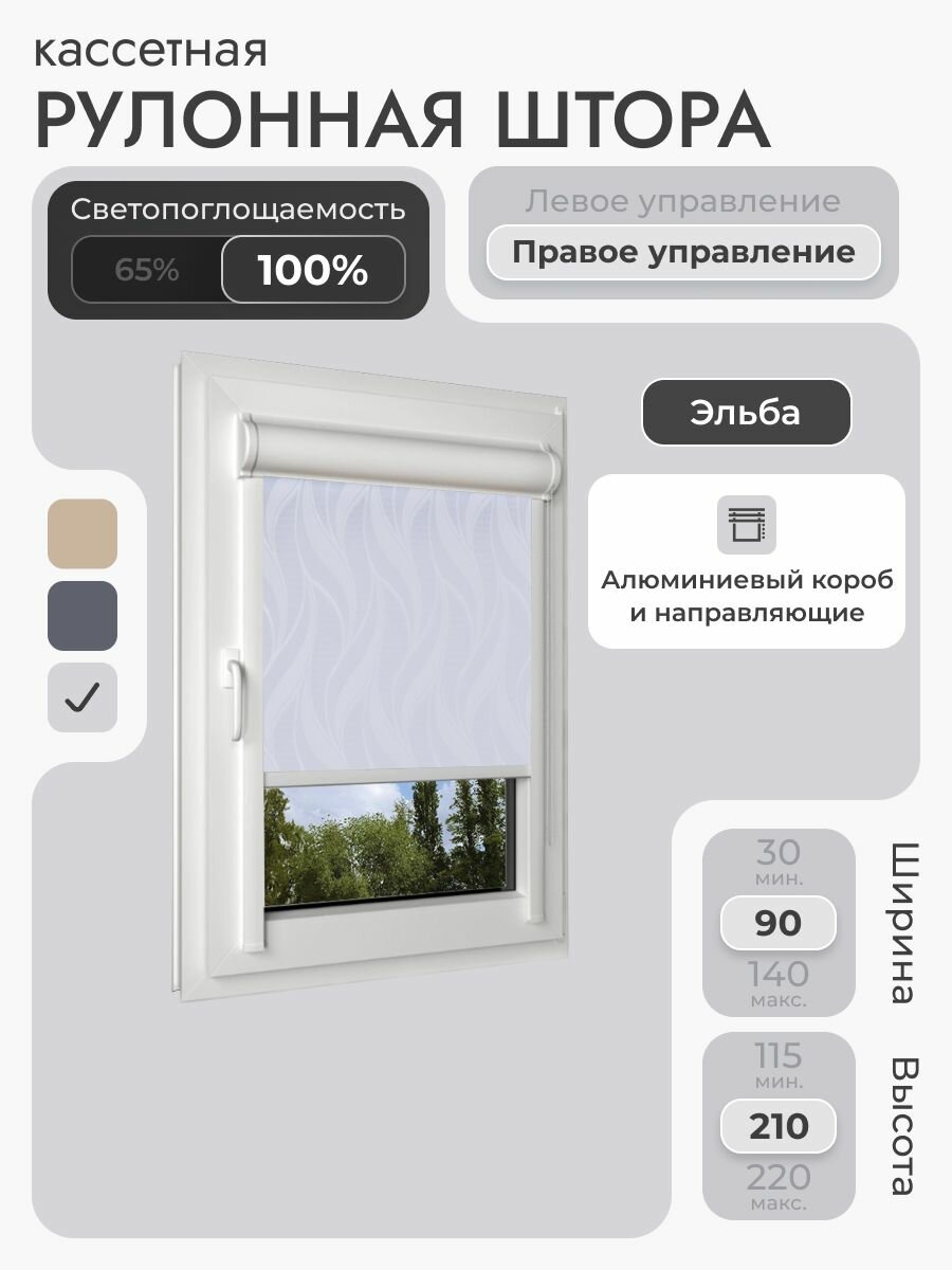 НС - Кассетная рулонная штора 90x210 см белый с орнаментом с правым управлением с алюминиевыми вертикальными направляющими на пластиковые окна/балкон монтаж без сверления УНИ2