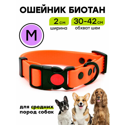 Ошейник из биотана 30-42 см (M), 20 мм, Woofy "Iron", водостойкий, для средних собак, оранжевый