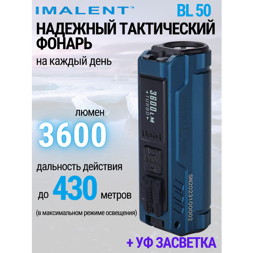 Светодиодный фонарик двойного назначения с функцией ультрафиолета IMALENT BL50 ROYAL BLUE 3600 люмен