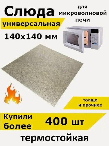 Изображение товара Слюда для микроволновки свч