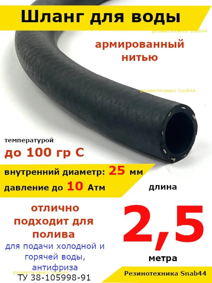 Шланг для полива 1 дюйм / 2.5 метра. Резиновый для сада, дома и дачи. Армированный поливочный шланг 3-х слойный для горячей/холодной воды и антифриза. Высокопрочный из резины.