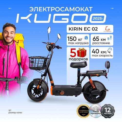 Электросамокат Kugoо Kirin EC 02 500W, 45 км/ч, 65 км запас хода, Самокат Электрический с сиденьем для взрослых, черный
