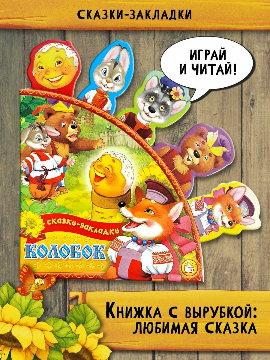 Колобок