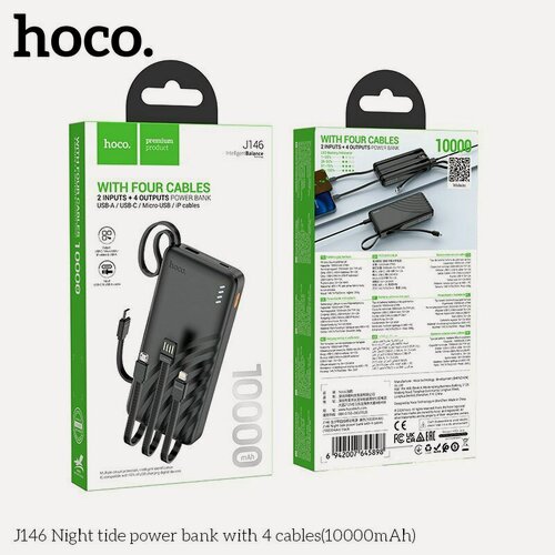 Изображение товара Портативный аккумулятор Hoco, J146, 10000 мА/ч, 4 кабеля, черный