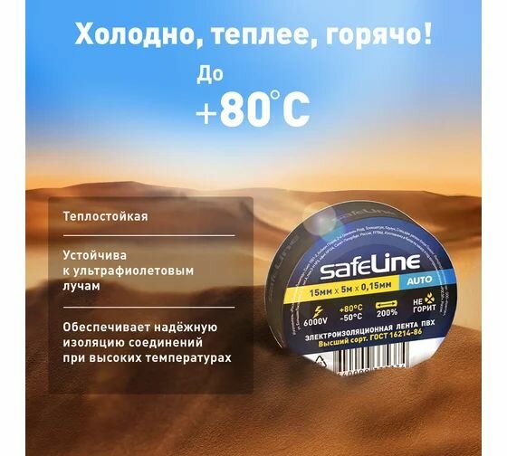 Изолента Safeline Auto мини ролик 15/5 черный 10шт — фото 1