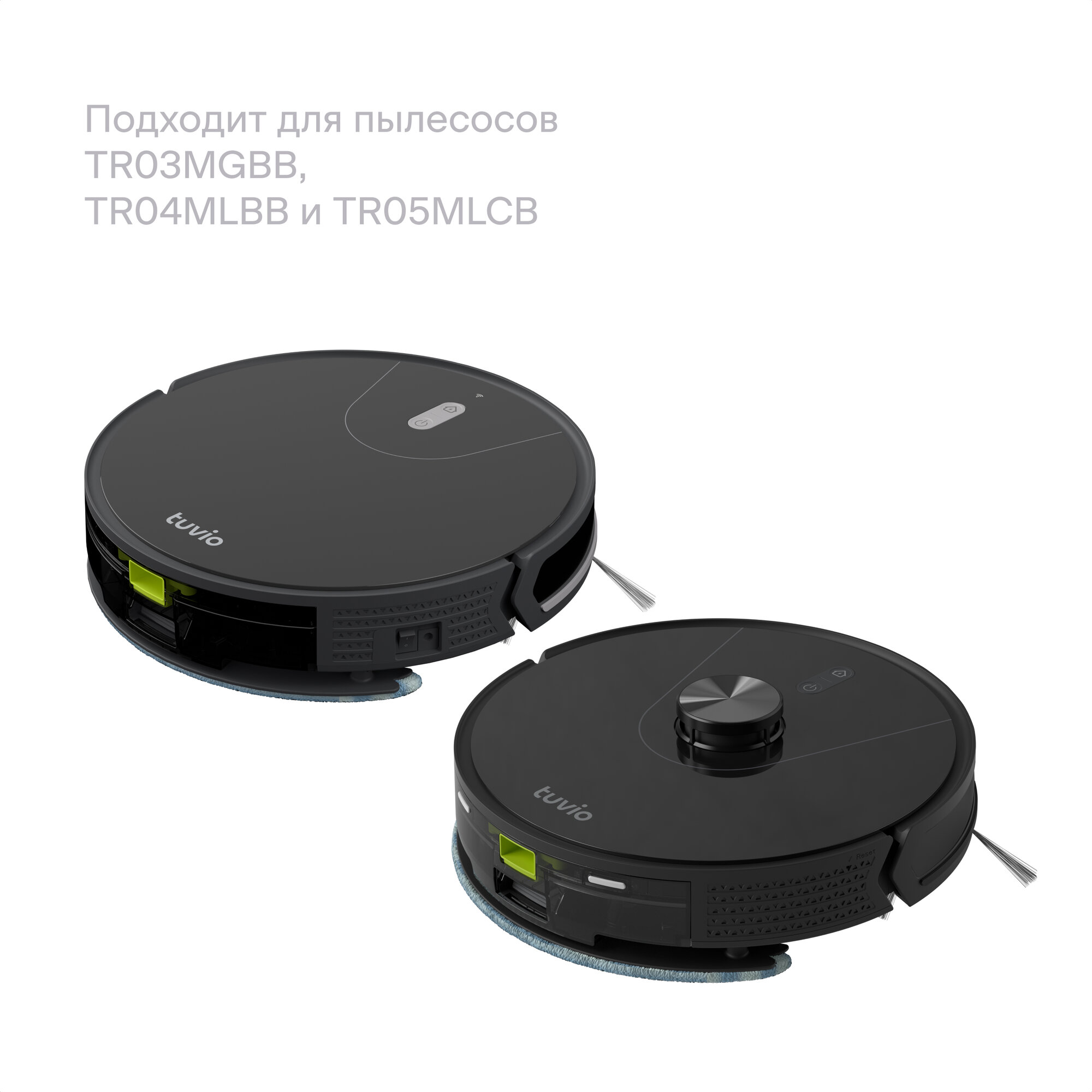 Комплект щёток и фильтров для роботов-пылесосов Tuvio TR03MGBB, TR04MLBB, TR05MLCB — фото 1