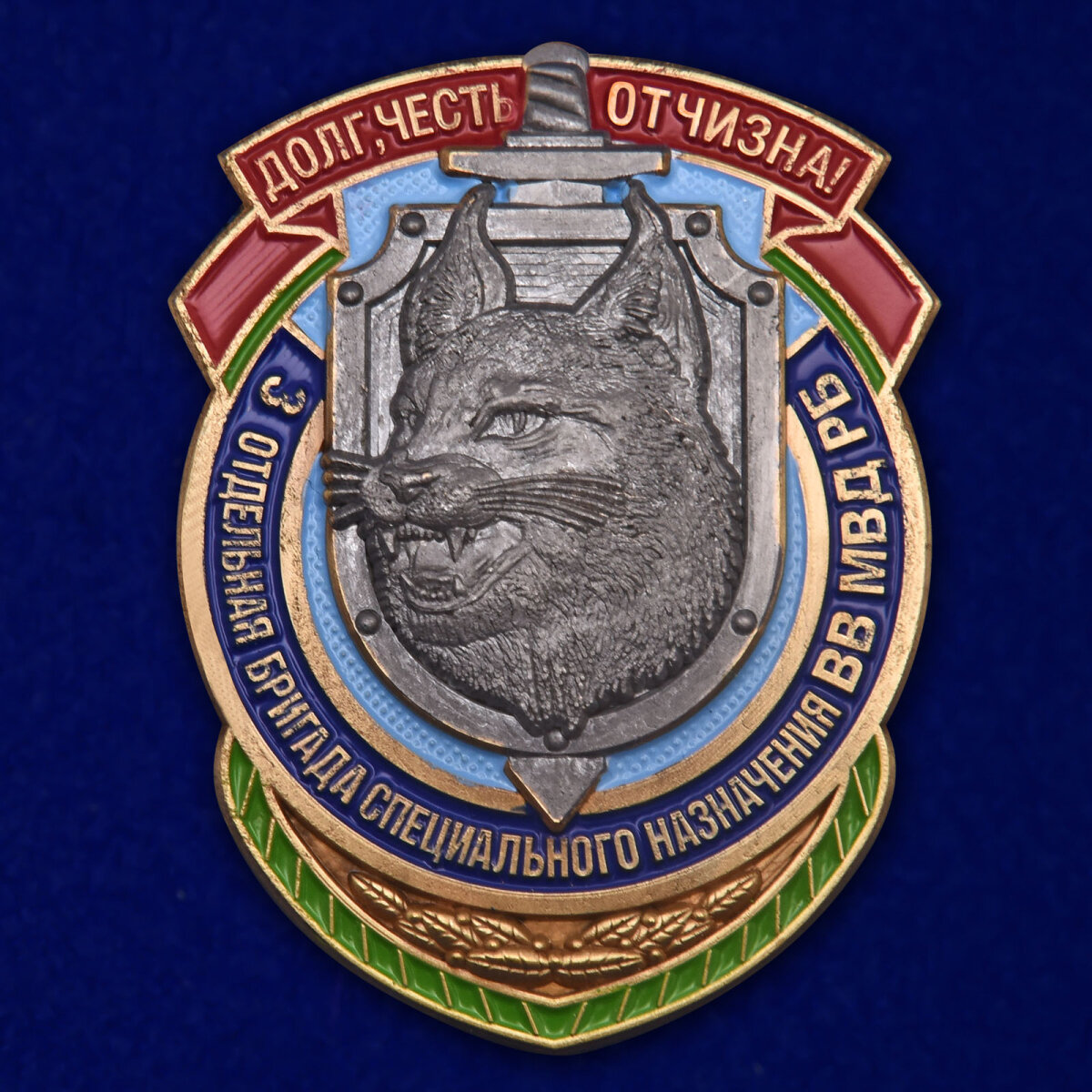 Знак "3-я отдельная бригада специального назначения ВВ МВД РБ", муляж, латунь, размер 3,4х4,5см