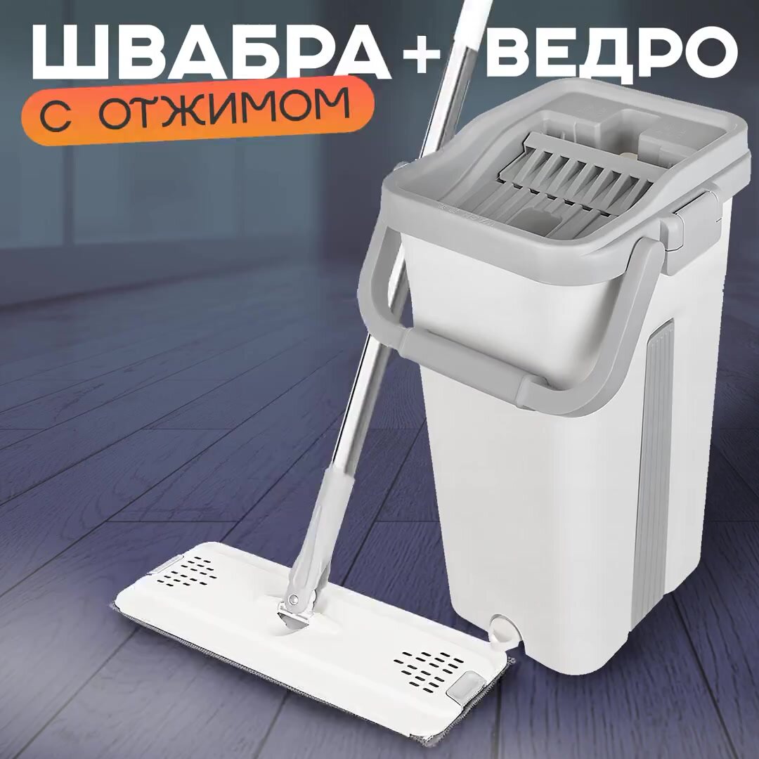 Швабра с отжимом и ведром для мытья полов и окон. Профессиональный набор для сухой и влажной уборки дома. — фото 1