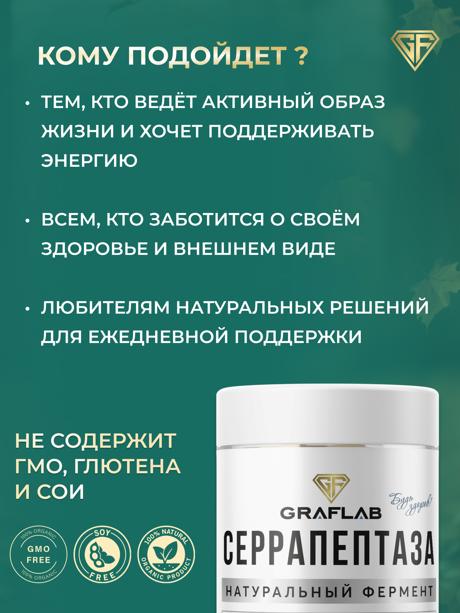 Картинки Серрапептаза 40 000 SPU GraFLab, фермент для иммунитета, 180 капсул
