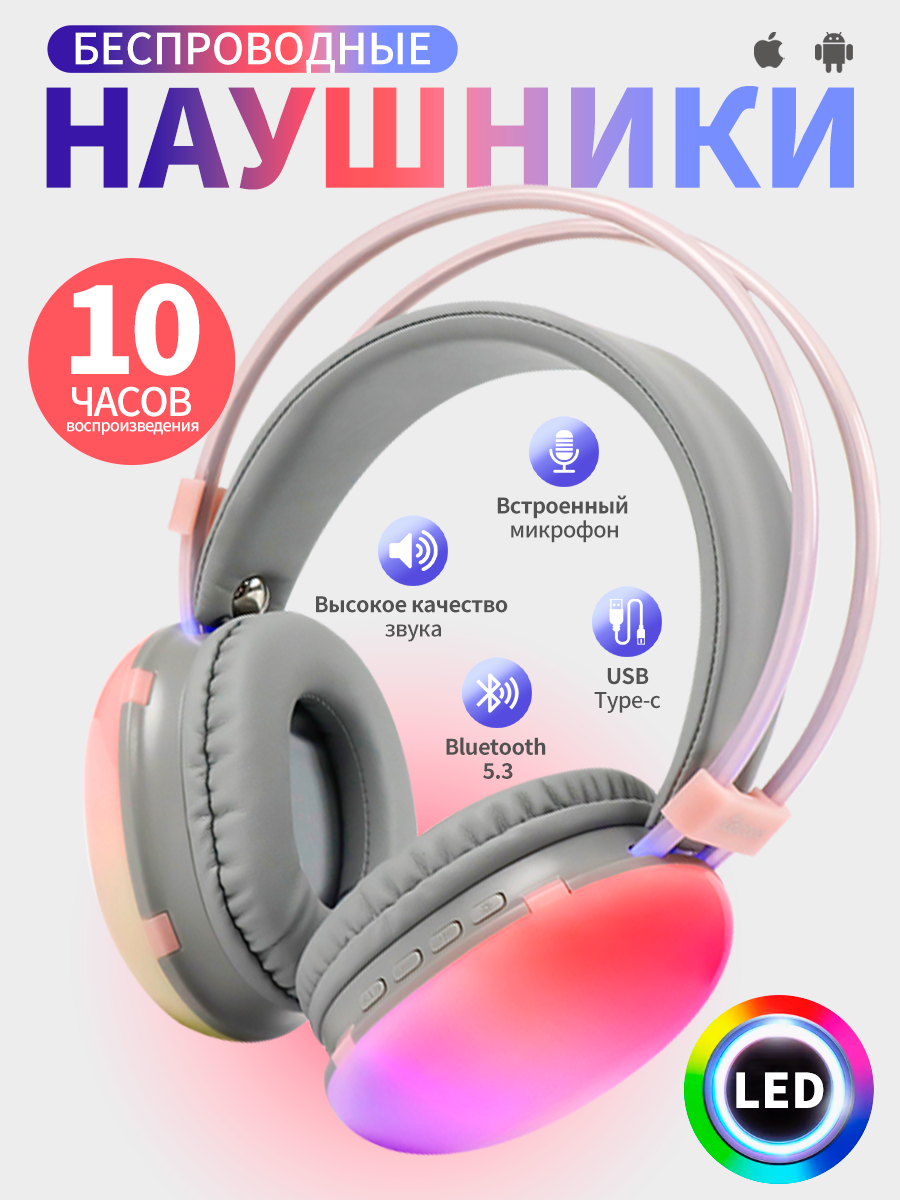 Беспроводные наушники Oudiobop PG580, RGB-подсветка, оголовье, активное шумоподавление, Розовый