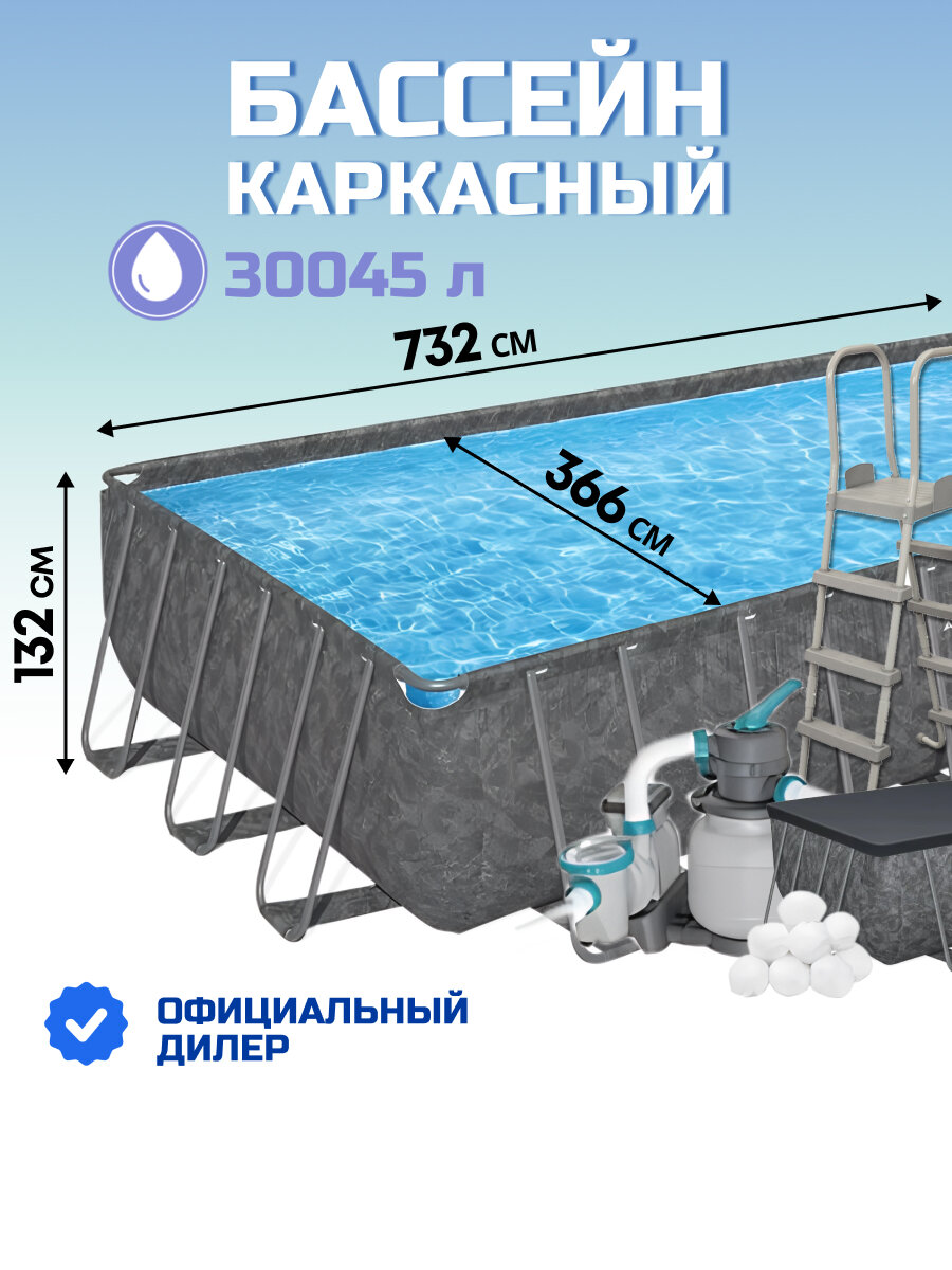 Bestway Бассейн каркасный с фильтром - насосом, лестницей 732х366х132 см, 30045 л