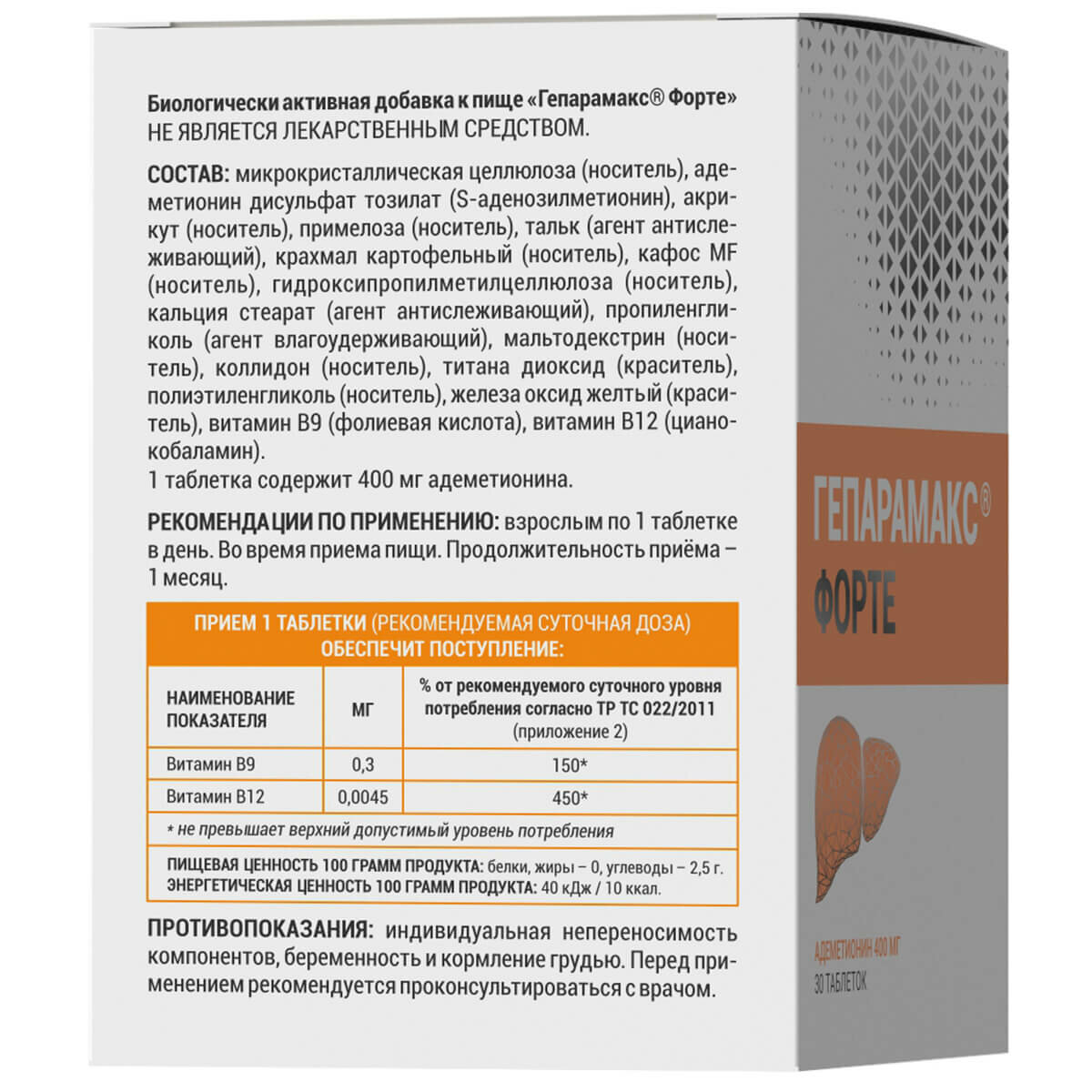 Изображение Гепарамакс Форте (Гепатопротектор Адеметионин 400мг), 30 таблеток