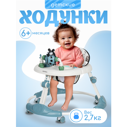 фото Ходунки детские farfello a3, для детей от 6 до 18 месяцев, до 12 кг, игровая панель, цвет синий