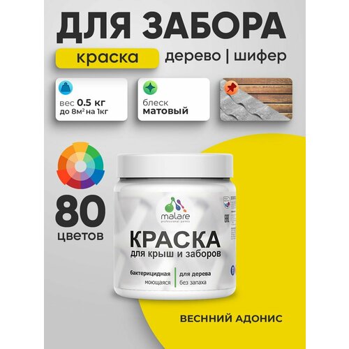 фото Акриловая краска malare для деревянного забора/ по дереву для наружных и внутренних работ/ быстросохнущая моющаяся без запаха, матовая, весенний адонис, 0.5 кг.