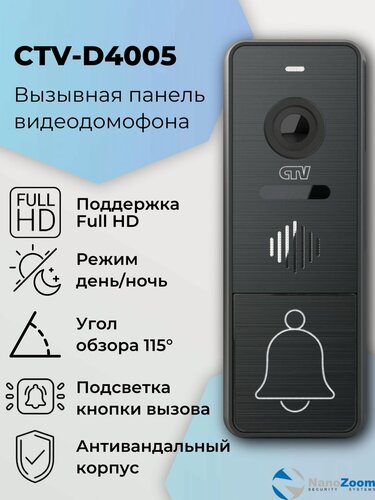 Изображение товара CTV D4005 (графит) - вызывная панель видеодомофона для квартиры, дома или офиса антивандальная, объектив 2,5 мм, разрешение видеокамеры 1920x1080 Full HD, ИК-подсветка "День/Ночь"