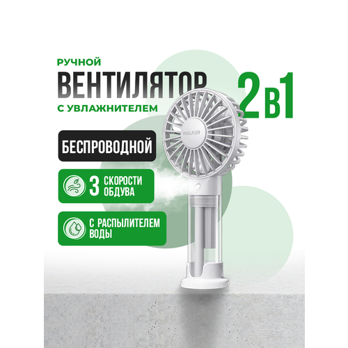 Мини вентилятор настольный с распылителем воды WALKER портативный ручной с увлажнителем и с охлаждением как xiaomi черный 1016₽