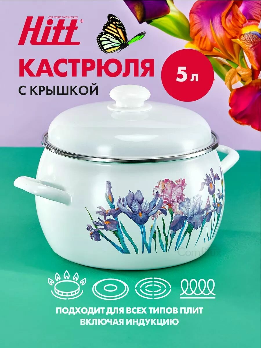 Кастрюля эмалированная 5 литров Hitt, с крышкой, для индукционных плит