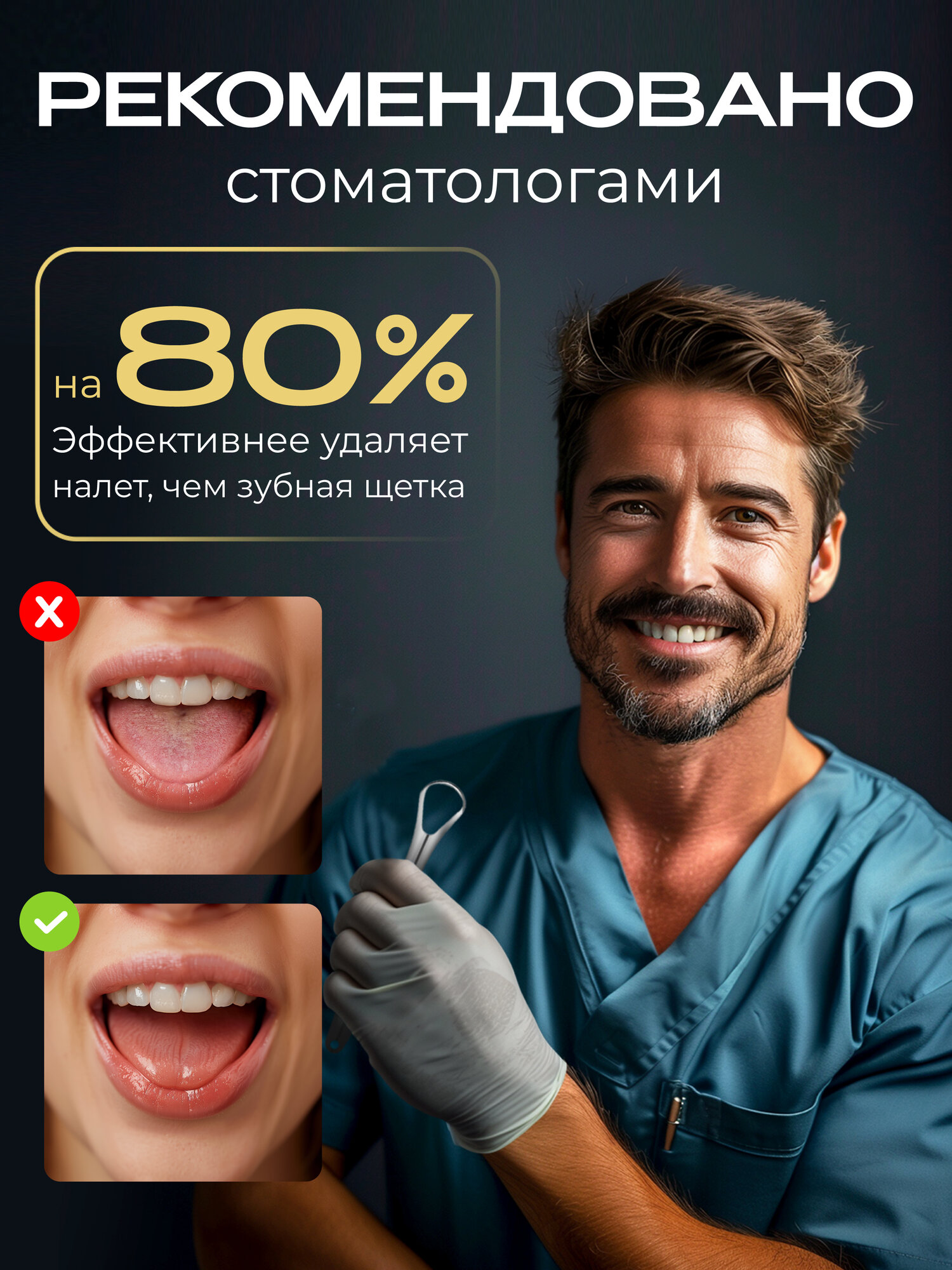 Скребок для языка из медицинской стали, долговечная и надежная языкочистка. Щетка стальная — фото 1