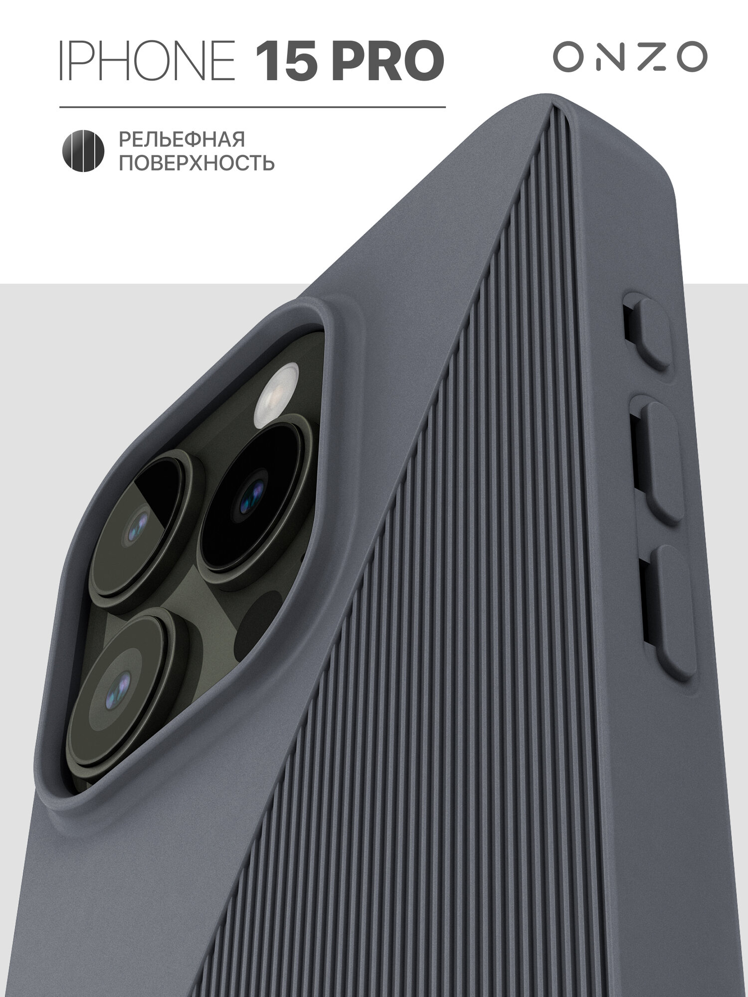 Матовый чехол для iPhone 15 Pro рельефный / Бампер на Айфон 15 Про серый